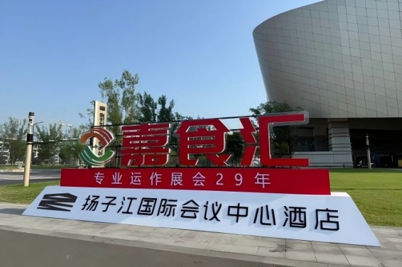 2026南京秋季糖酒会,扬子江酒店参展完整指南(食品经销商参考手册)