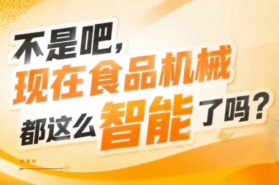 *对接酒类生产企业的设备采购需求实现食品机械与酒类产业*联动,2026南京秋糖9号馆跨界融合