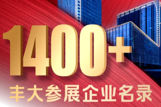 2026秋糖丰大酒店休食专区入驻企业公布,千家厂商邀您现场洽谈