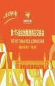 2026南京秋季全国糖酒会,这4个重要变革点,影响你的展位价值