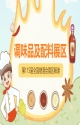 2026南京秋糖调味品展区*满足市场多样化需求
