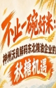 以米为基,赋能全域 神州沃良解读东北粮油秋糖参展价值